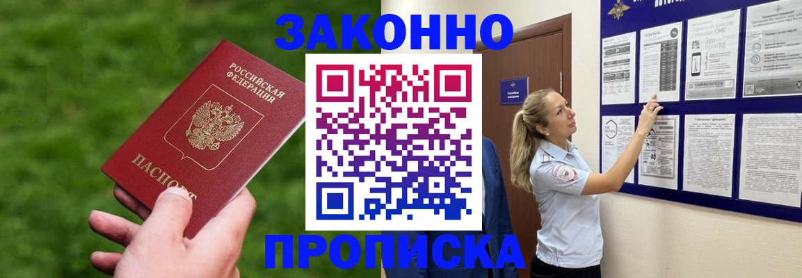прописка штамп в Поворино
