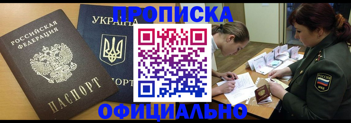 временная прописка в Поворино