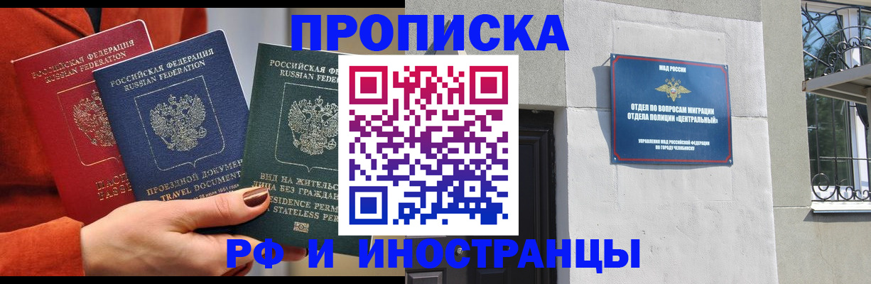 прописка регистрация в Поворино